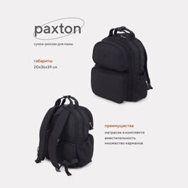 Сумка-рюкзак для мамы Rant Paxton RB008 Black