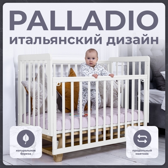 Детская кроватка Sweet Baby Palladio с маятником Серый/Белый