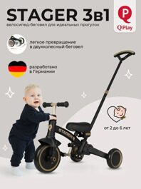 Велосипед трехколесный складной / беговел Qplay T80 Stager / Black