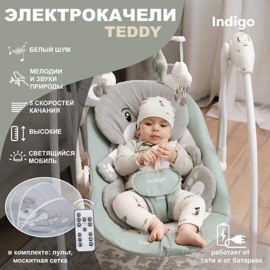 Электрокачели Indigo Teddy с музыкальным мобилем и пультом / зелёный