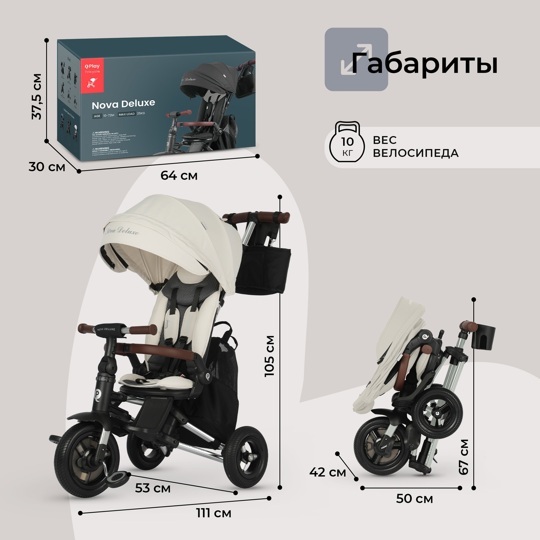 Детский трехколесный велосипед Qplay S702 NOVA DELUXE Beige (Lux/Silver)