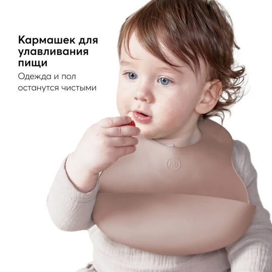 Нагрудник для кормления пластиковый Happy Baby 16000 / sand