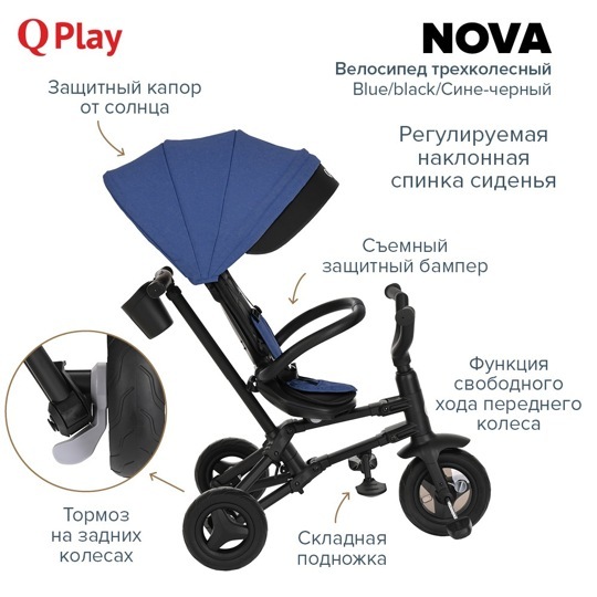 Детский складной трехколесный велосипед QPlay NOVA / Blue/black/Сине-черный