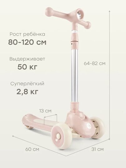 Самокат Happy Baby WEEZY со световой подсветкой и музыкой 50053 / light pink