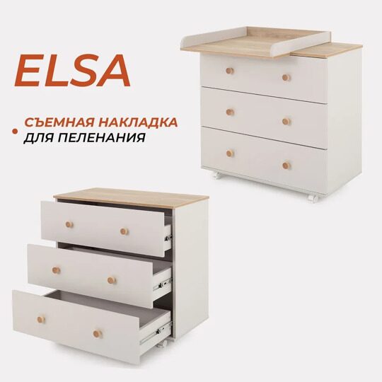 Пеленальный комод Rant ELSA 800/3 / 121 Crystal Beige