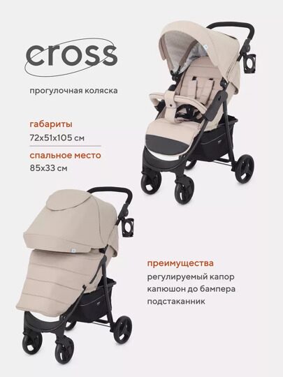 Прогулочная коляска MOWBaby CROSS RA080 / Beige 2024