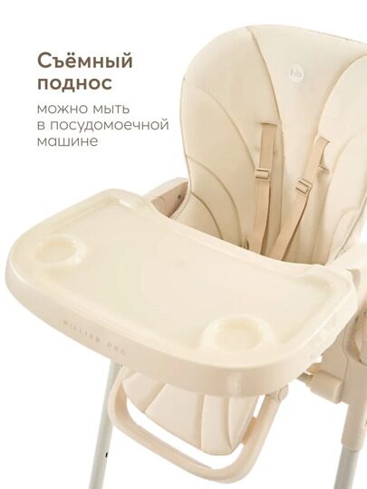 Стульчик для кормления Happy Baby WILLIAM PRO / beige