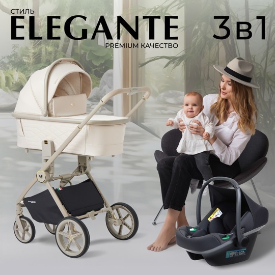 Коляска Sweet Baby Elegante 3 в 1 / LT Beige