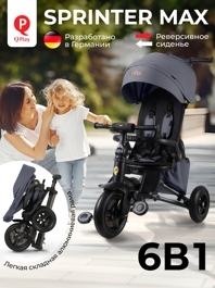 Велосипед трехколесный складной Qplay S702 SPRINTER MAX / Grey (Oxford Graphite)