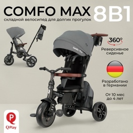 Велосипед трехколесный складной Qplay T70 Comfo Max / Grey