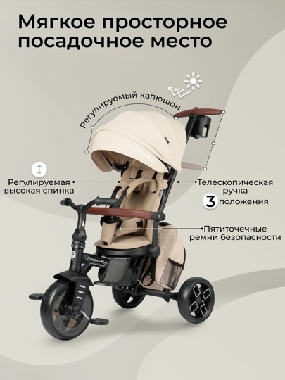 Велосипед трехколесный складной Qplay T70 Comfo Max / Beige