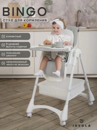Стульчик для кормления Jovola Bingo Y1 6-36 месяцев / серый