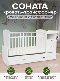 Кроватка-трансформер Indigo СОНАТА / белый
