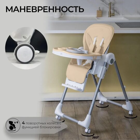 Стульчик для кормления Sweet Baby Roma Beige